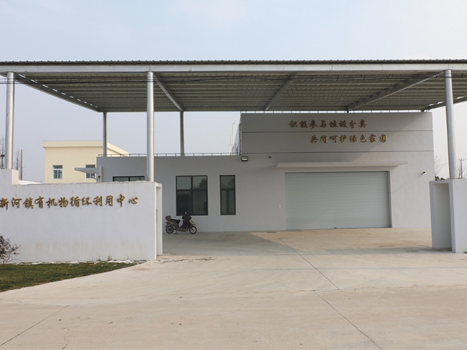 新河镇有机物循环利用中心采购有机质垃圾处理设备项目